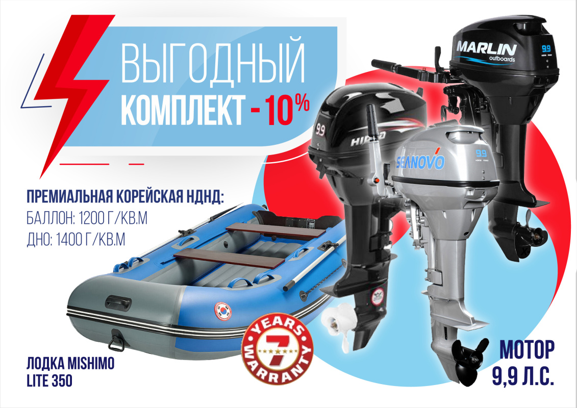 КОМПЛЕКТ ЛОДКА MISHIMO LITE 350 + МОТОР 9,9 (15) Л.С. в Нефтеюганске