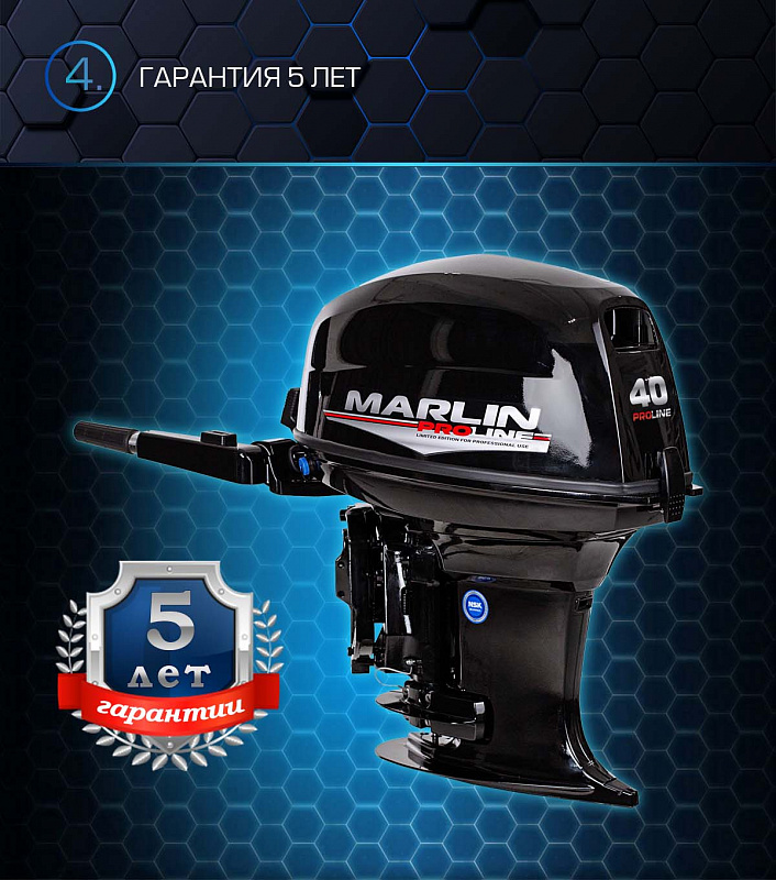 Лодочный мотор MARLIN PROLINE MP 40 AMH в Нефтеюганске