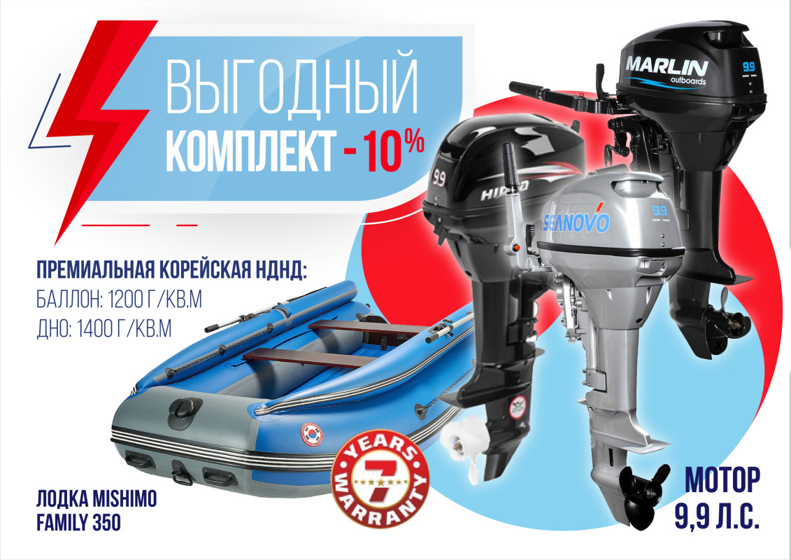 КОМПЛЕКТ ЛОДКА MISHIMO FAMILY LITE 350 + МОТОР 9,9 (15) Л.С. в Нефтеюганске
