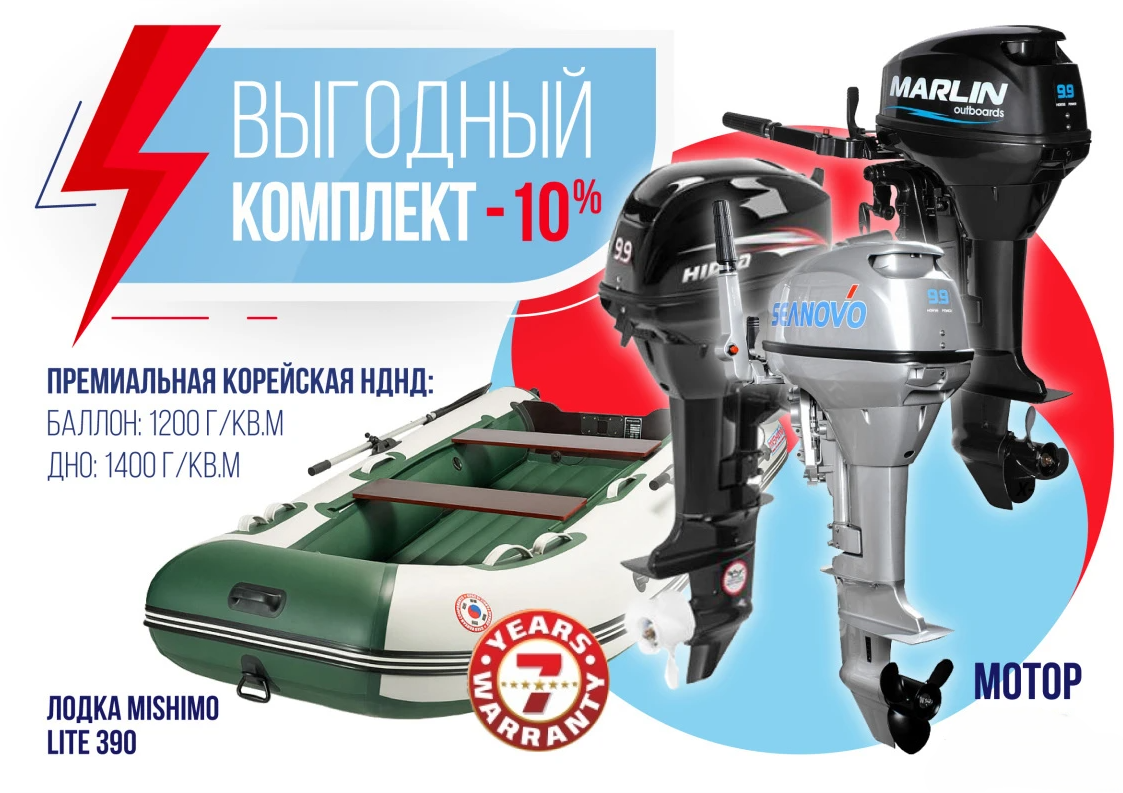 КОМПЛЕКТ ЛОДКА MISHIMO LITE 390 + МОТОР 9,9 (15) Л.С. в Нефтеюганске