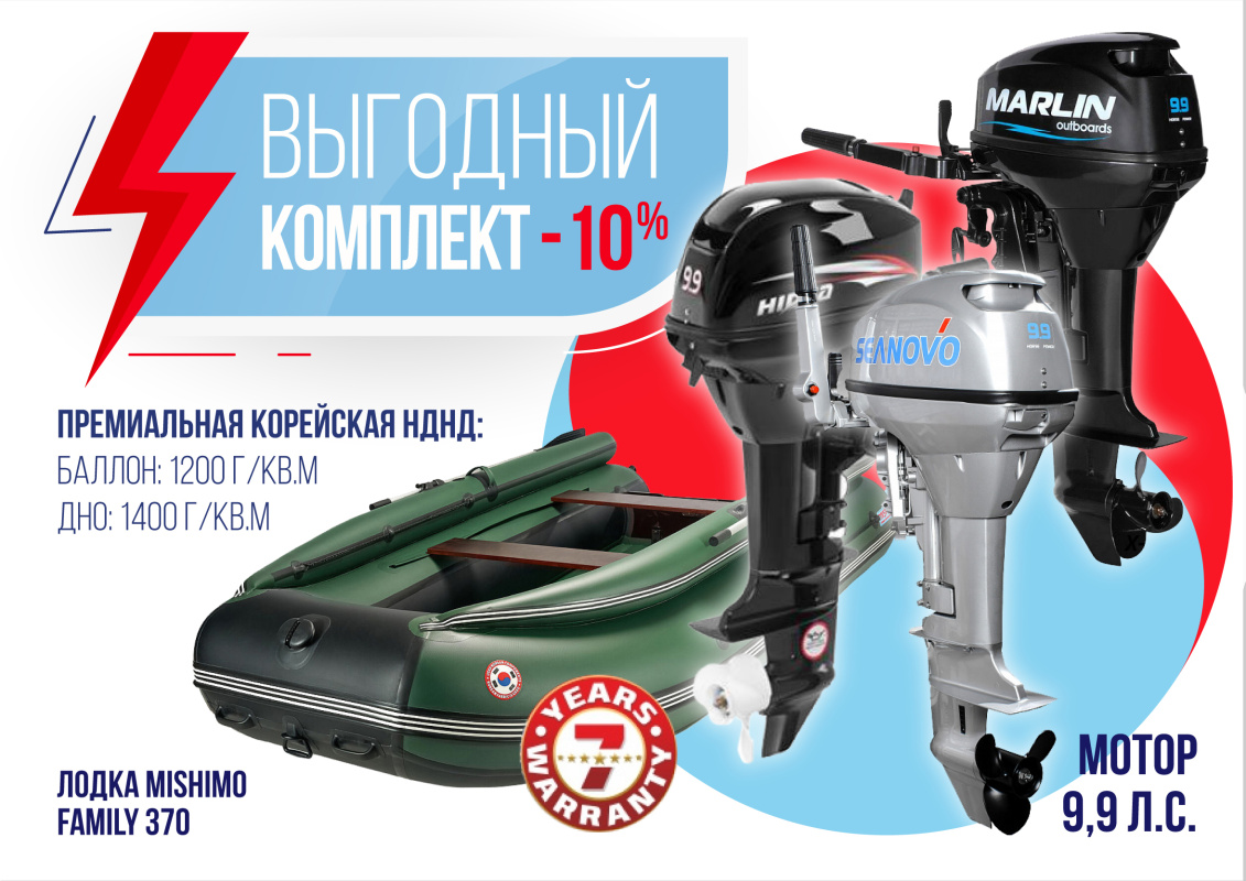 КОМПЛЕКТ ЛОДКА MISHIMO FAMILY LITE 370 + МОТОР 9,9 (15) Л.С. в Нефтеюганске