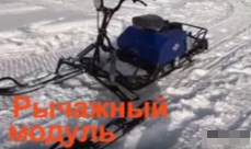 МОТОБУКСИРОВЩИК КОМПАКТНЫЙ ЛИДЕР-СИГМА-2, 8,0+ Л.С., С РЫЧАЖНЫМ ЛЫЖНЫМ МОДУЛЕМ, ВАРИАТОР TAV2-40 в Нефтеюганске