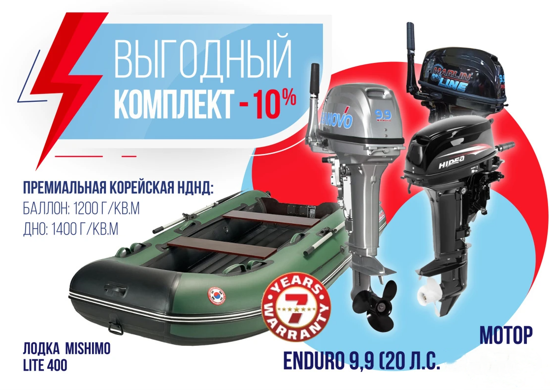 КОМПЛЕКТ ЛОДКА MISHIMO LITE 400 + МОТОР 9,9 (20) Л.С. в Нефтеюганске